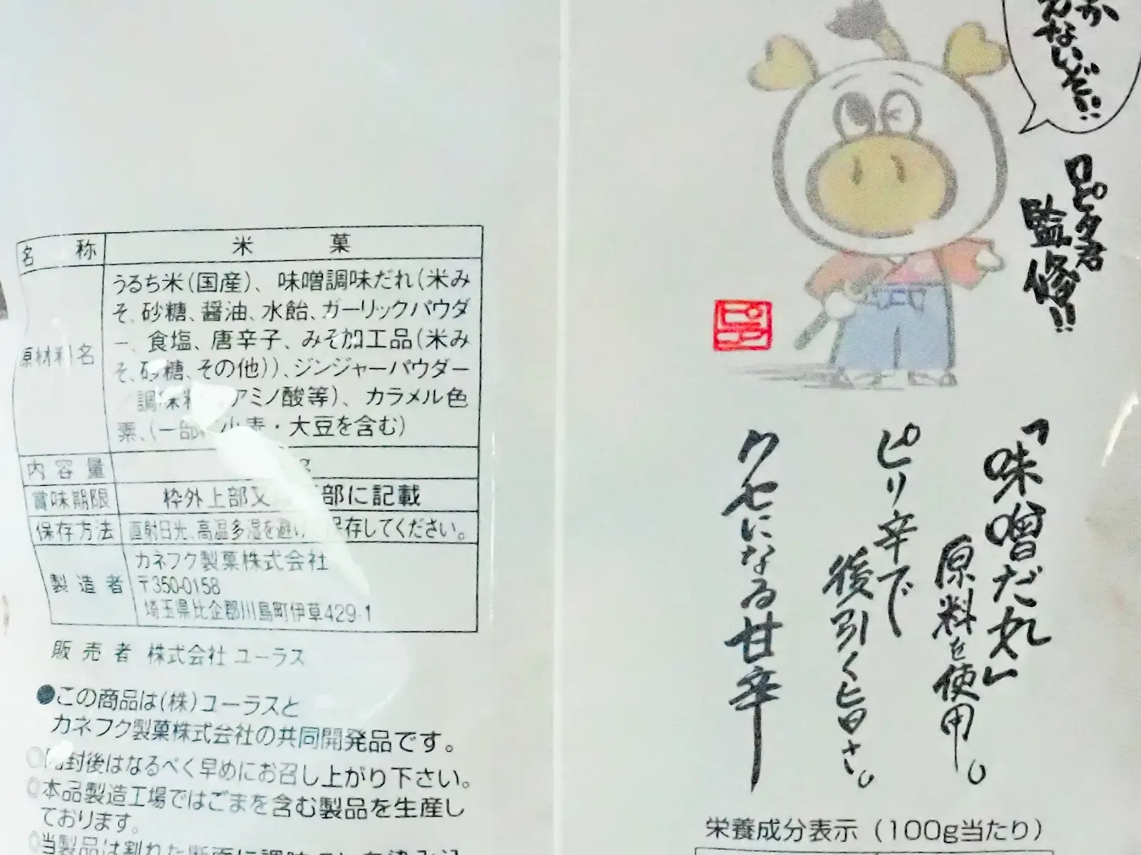 醤油たれパッケージ裏アップ